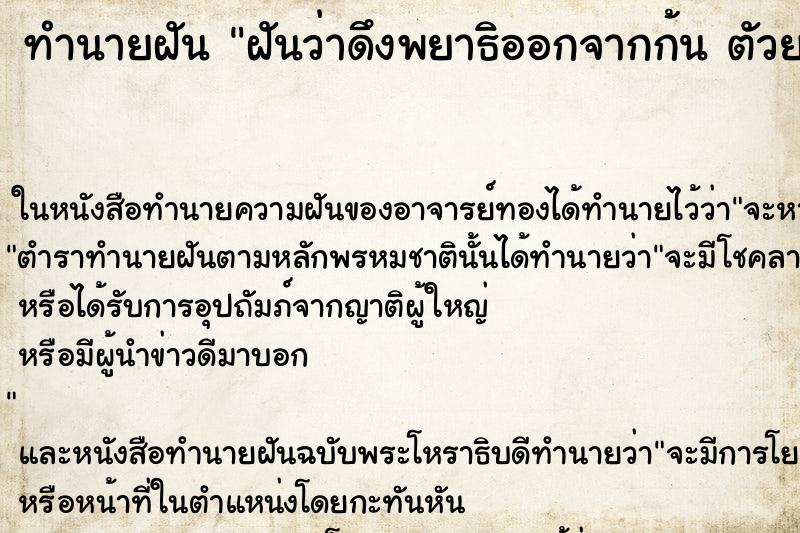 ทำนายฝันทำนายฝันฝันว่าดึงพยาธิออกจากก้นตัวยาวมาก